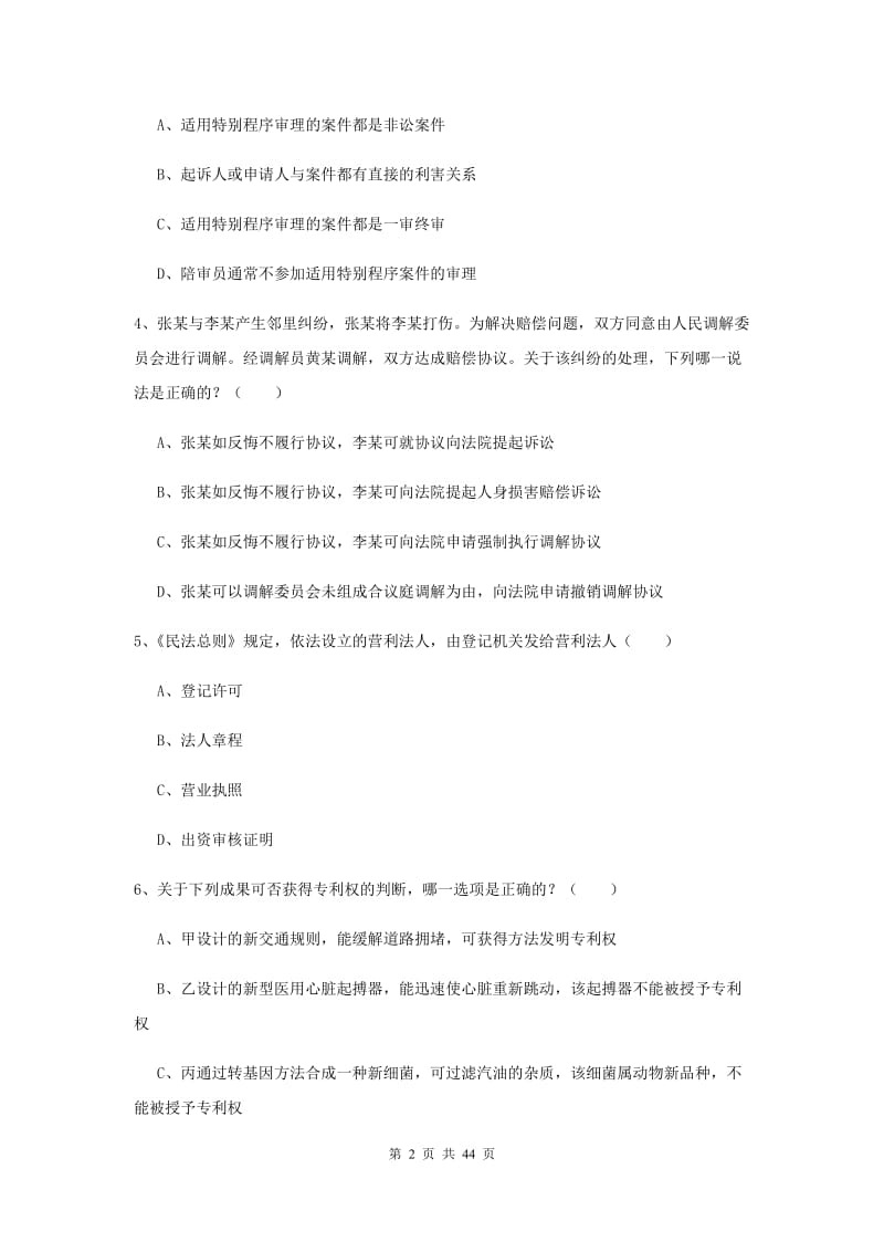 司法考试（试卷三）真题模拟试题B卷 含答案.doc_第2页