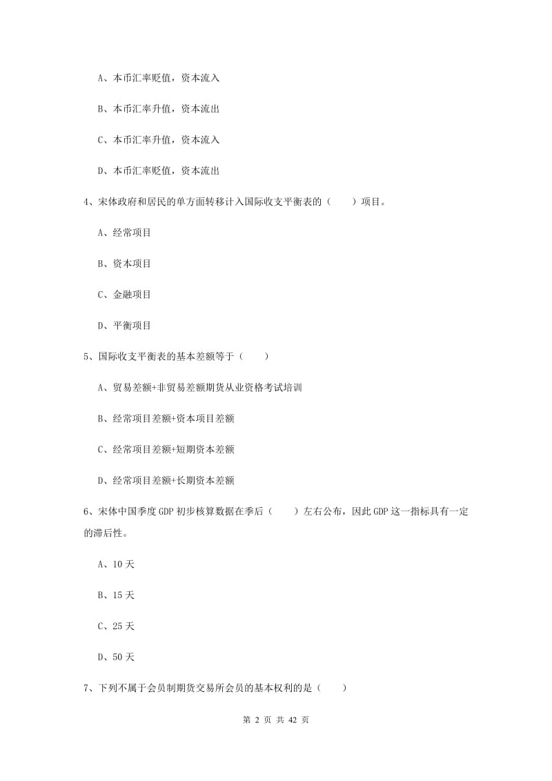 期货从业资格《期货投资分析》过关练习试卷C卷 含答案.doc_第2页