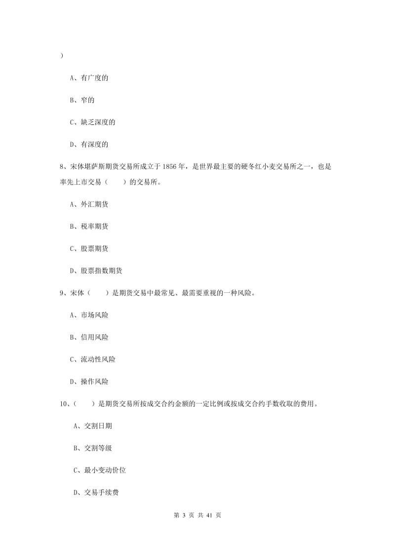 期货从业资格证《期货投资分析》每日一练试题B卷 附答案.doc_第3页