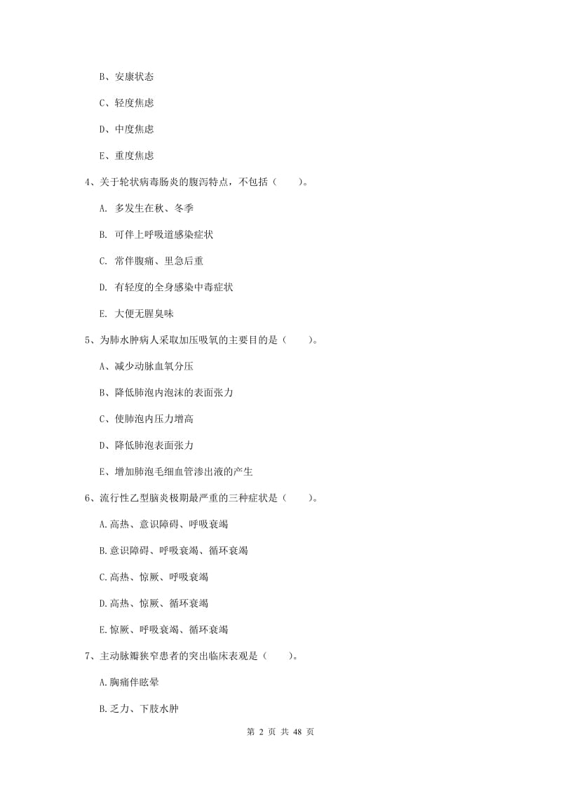 护士职业资格证《实践能力》题库练习试卷B卷.doc_第2页