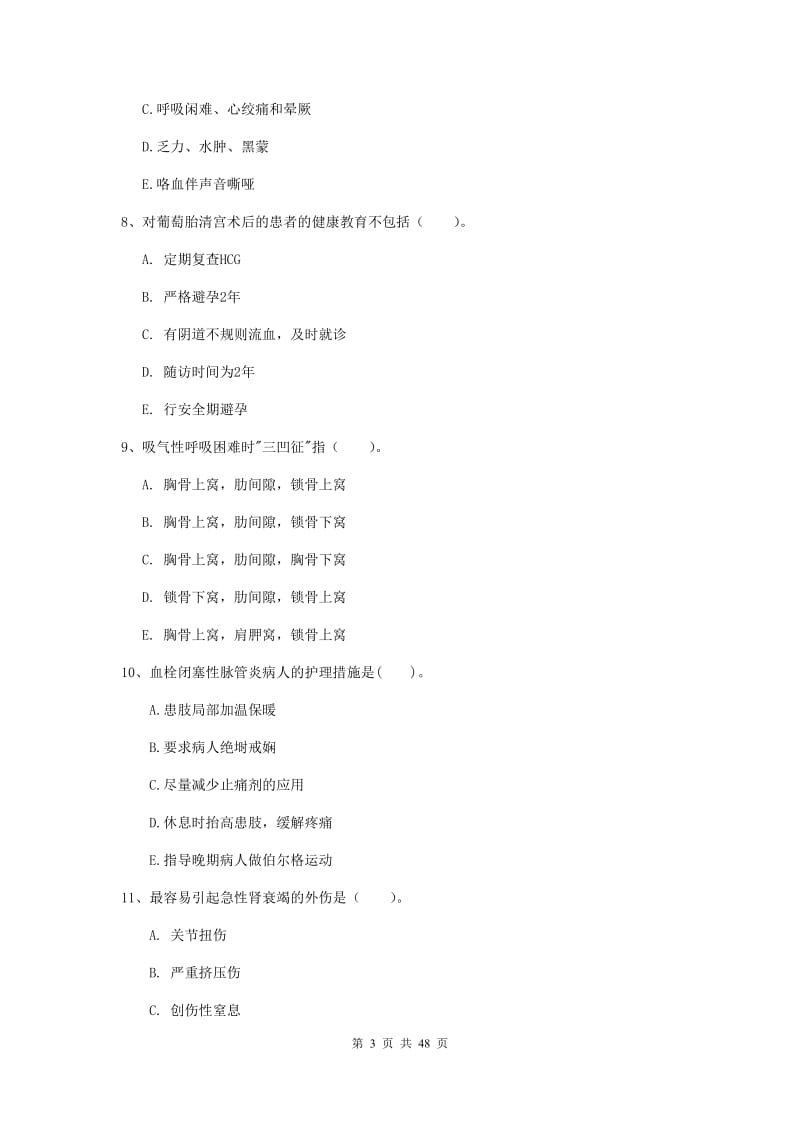 护士职业资格证《实践能力》题库练习试卷B卷.doc_第3页