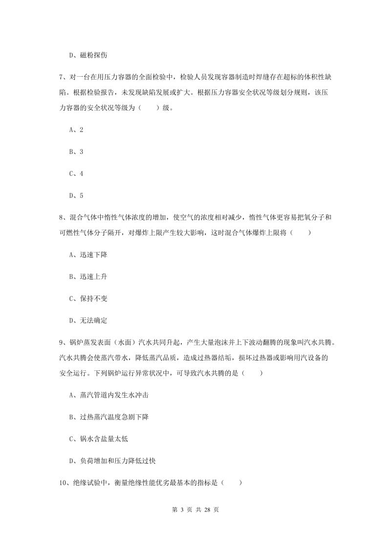 注册安全工程师《安全生产技术》真题练习试题A卷 含答案.doc_第3页