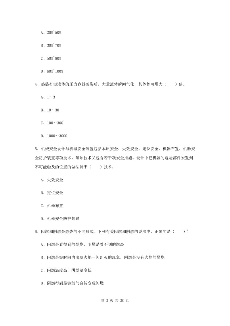 注册安全工程师《安全生产技术》提升训练试题 附答案.doc_第2页