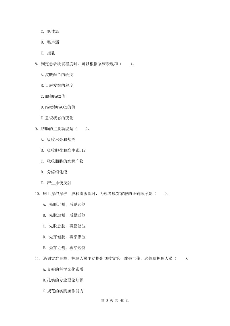 护士职业资格考试《专业实务》能力提升试题D卷 附答案.doc_第3页