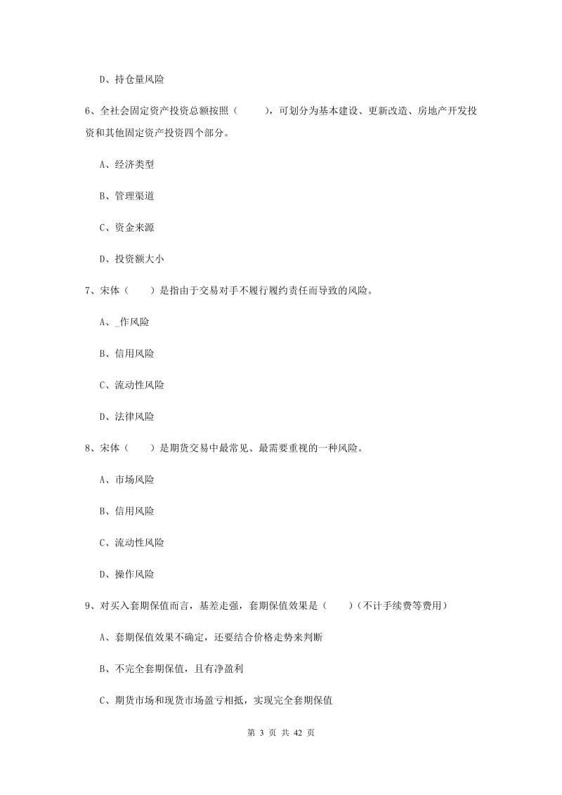 期货从业资格证《期货投资分析》过关练习试题C卷 附答案.doc_第3页