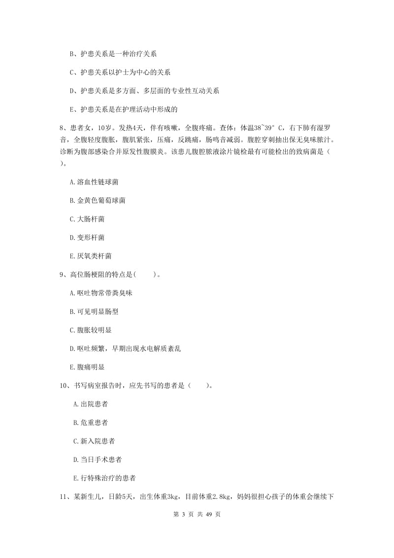 护士职业资格证《专业实务》押题练习试卷B卷 附解析.doc_第3页