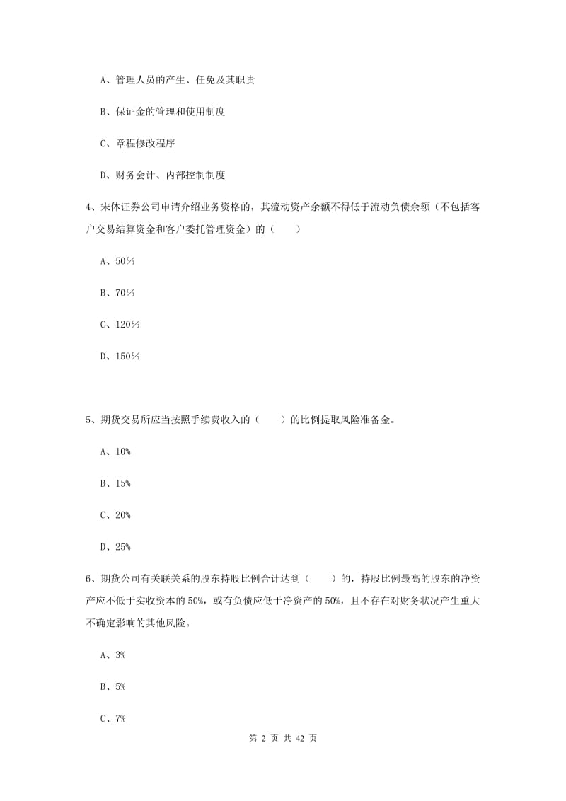 期货从业资格证《期货基础知识》题库练习试题C卷 含答案.doc_第2页