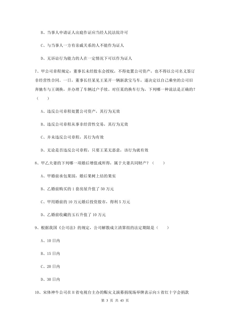 国家司法考试（试卷三）考前练习试卷B卷 附解析.doc_第3页