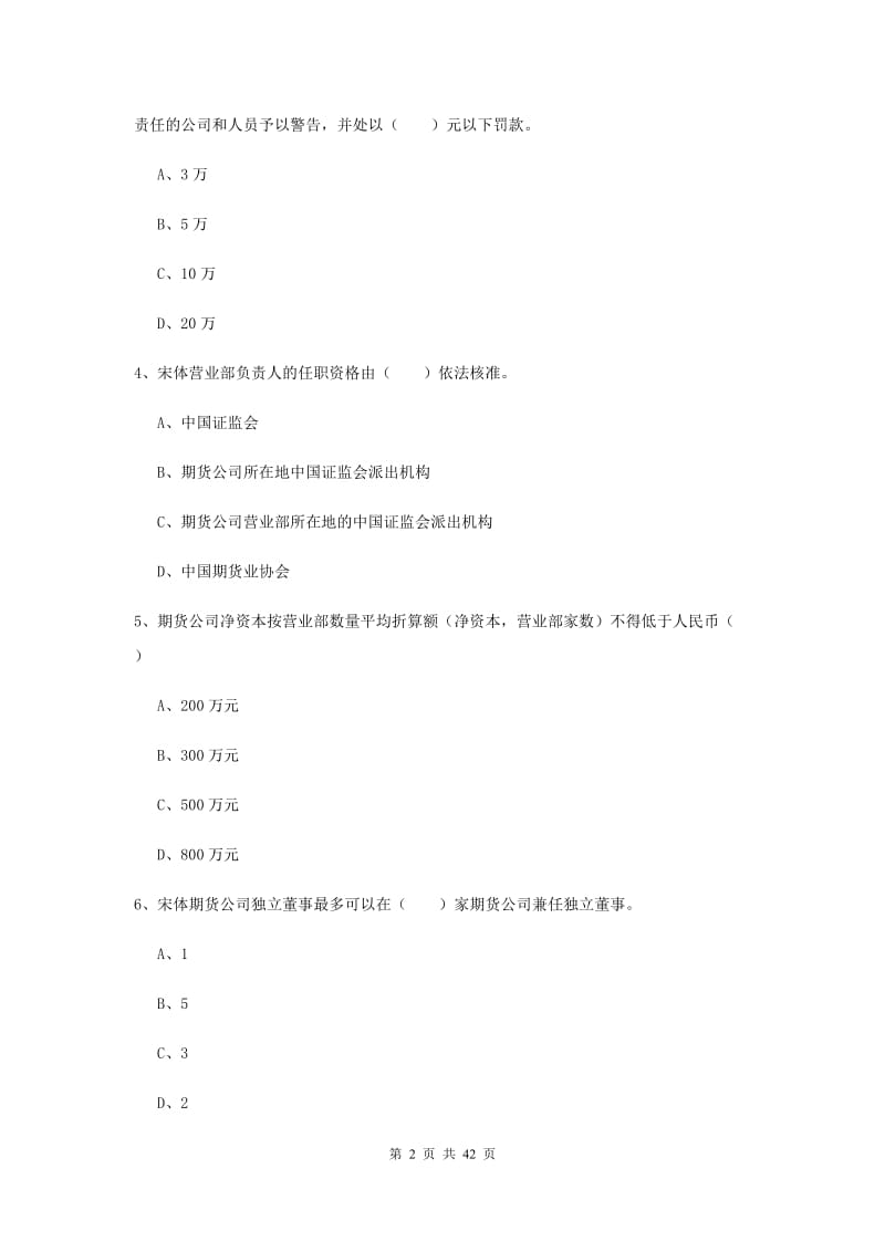 期货从业资格《期货基础知识》考前冲刺试卷C卷 附解析.doc_第2页