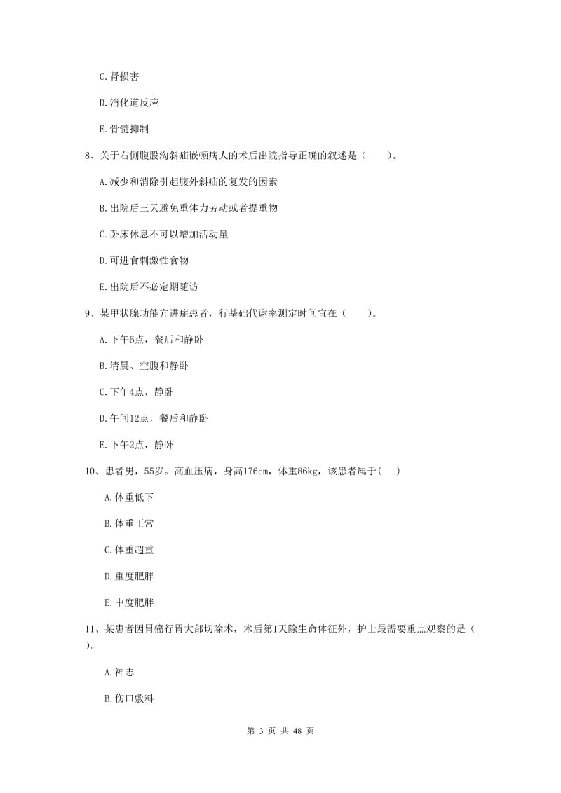 护士职业资格证《实践能力》能力测试试卷C卷 附解析.doc_第3页