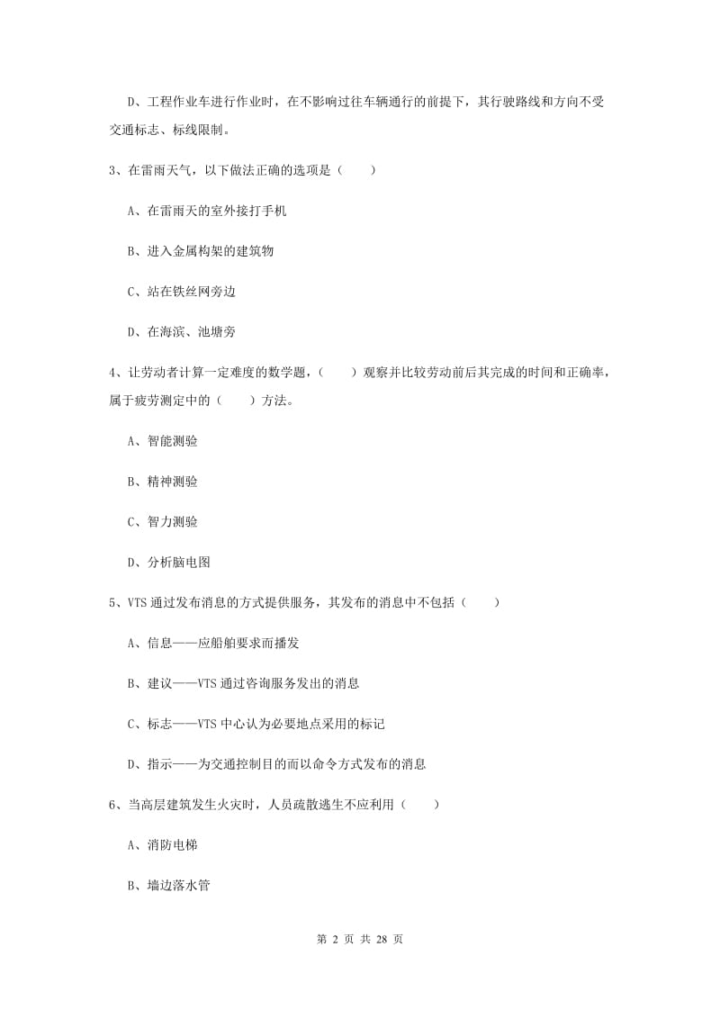 注册安全工程师《安全生产技术》能力提升试卷D卷 含答案.doc_第2页