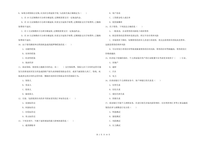 初级银行从业资格考试《个人理财》自我检测试题B卷 附答案.doc_第2页