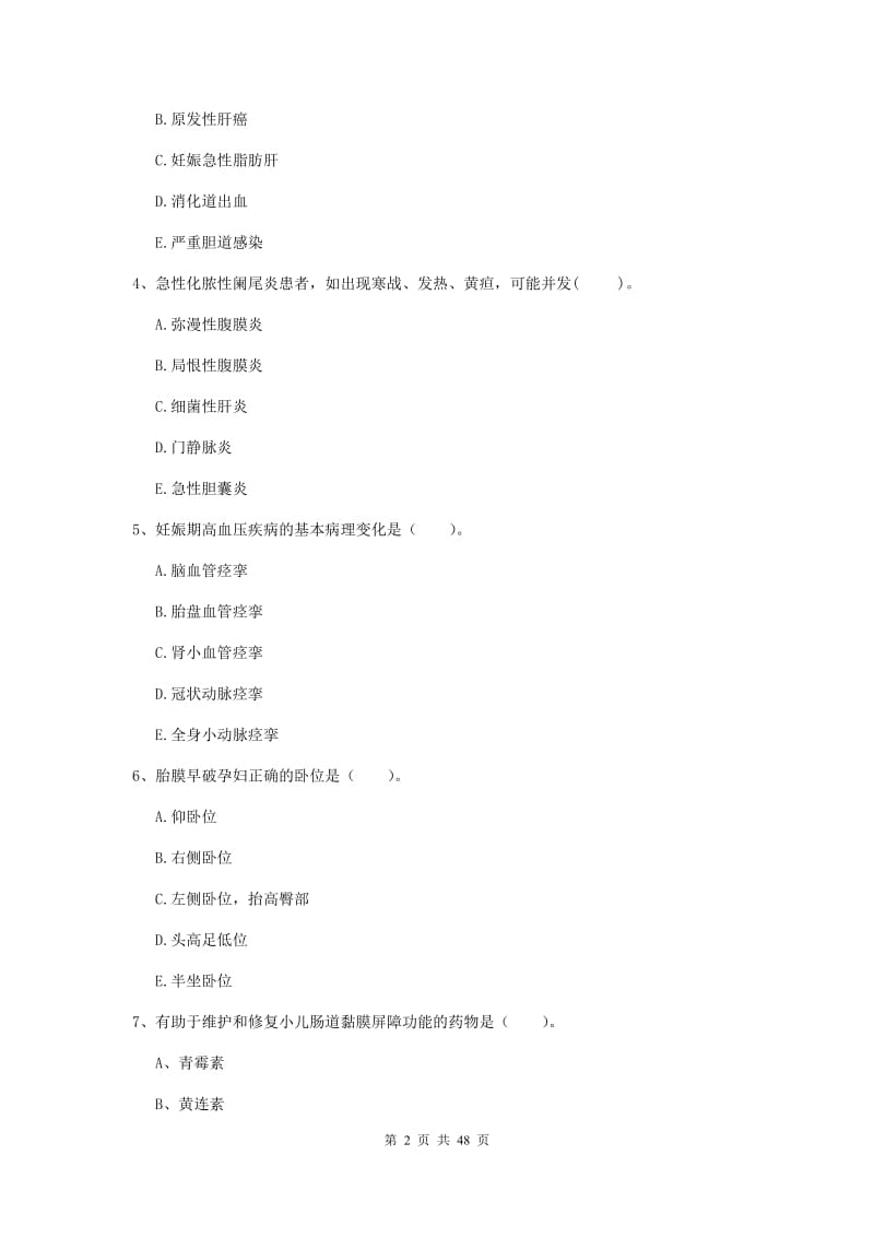 护士职业资格证《专业实务》押题练习试题D卷 附答案.doc_第2页