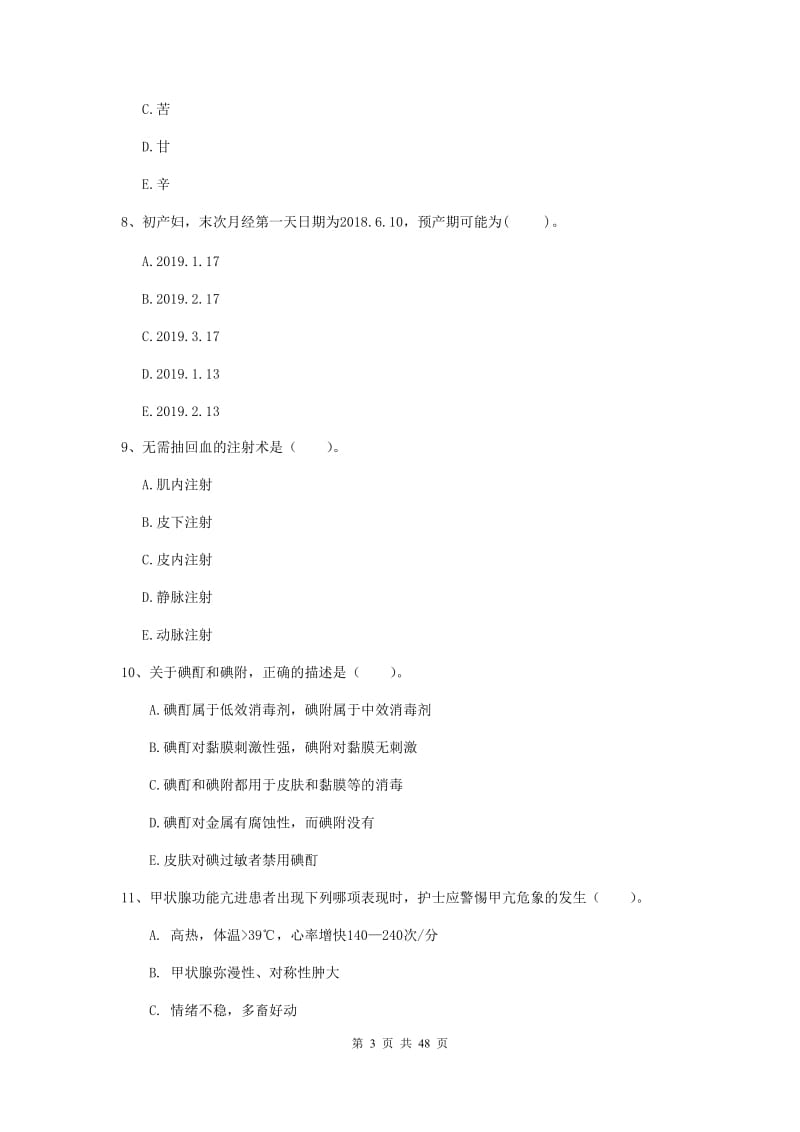 护士职业资格考试《专业实务》全真模拟考试试卷 含答案.doc_第3页