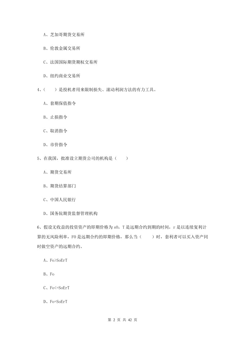 期货从业资格考试《期货投资分析》考前练习试题B卷.doc_第2页