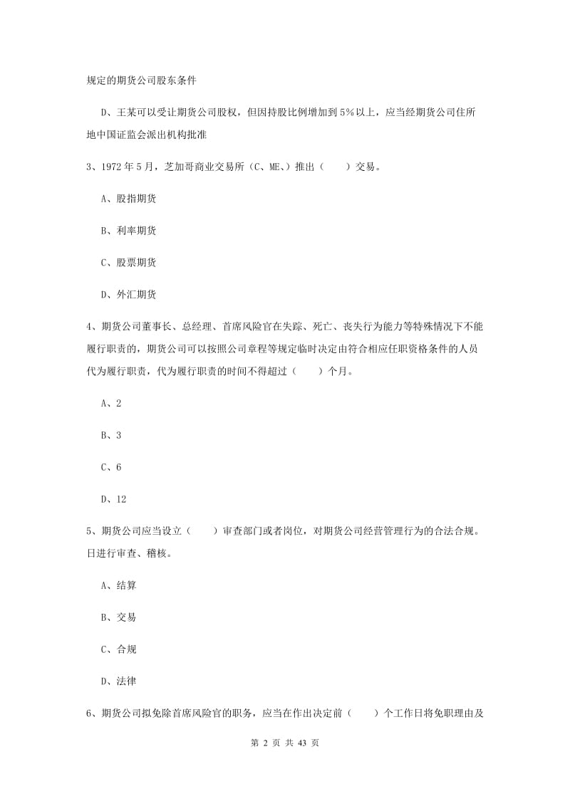 期货从业资格证《期货基础知识》题库综合试题A卷 附答案.doc_第2页