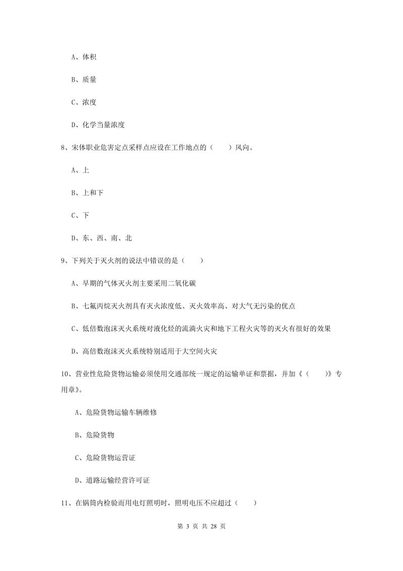 安全工程师考试《安全生产技术》题库检测试卷A卷 含答案.doc_第3页