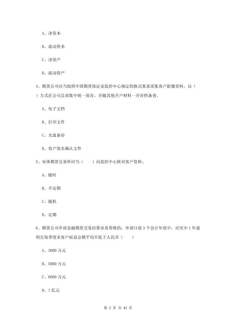 期货从业资格证《期货基础知识》过关练习试题.doc_第2页