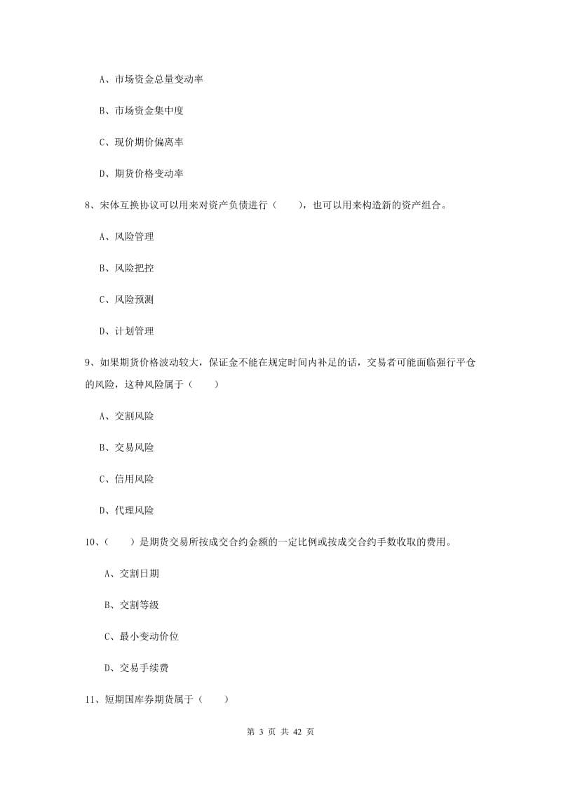 期货从业资格《期货投资分析》综合检测试卷D卷 附解析.doc_第3页