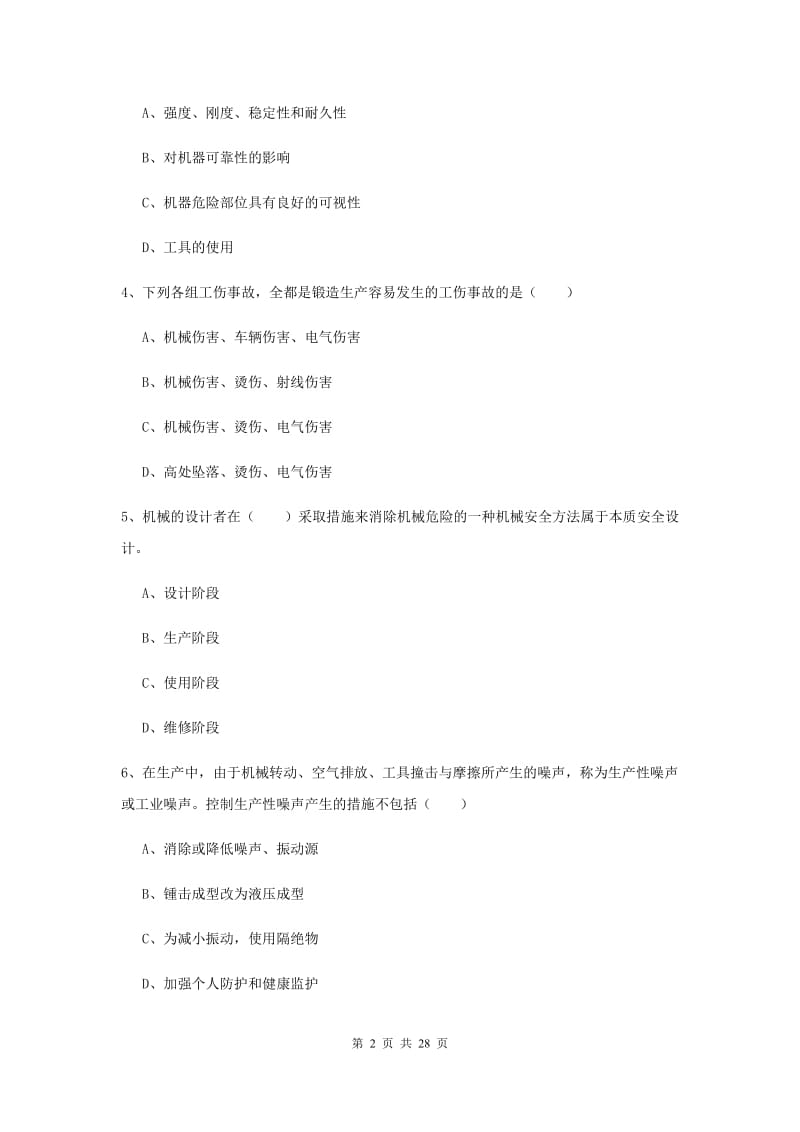 安全工程师考试《安全生产技术》能力提升试题D卷 含答案.doc_第2页