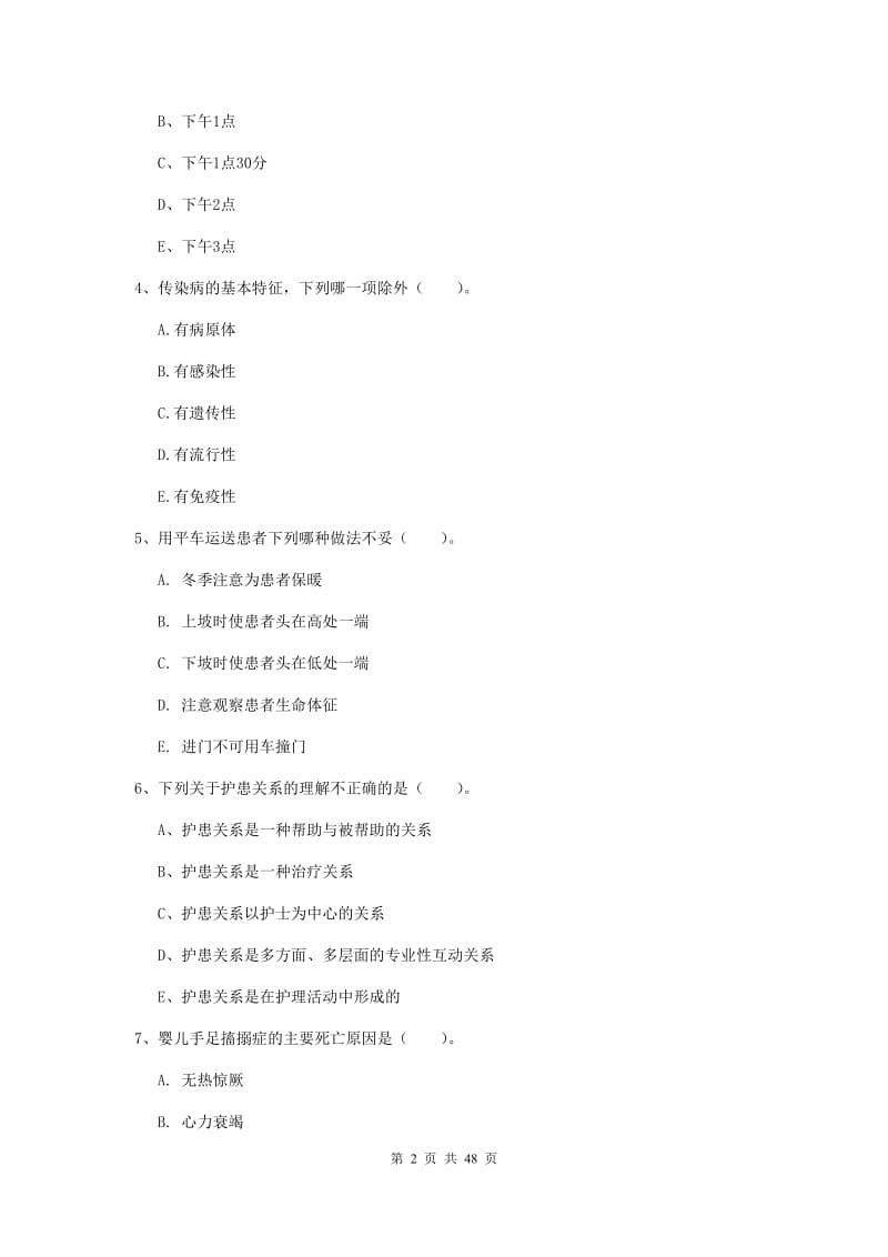 护士职业资格证考试《实践能力》提升训练试题C卷 附解析.doc_第2页