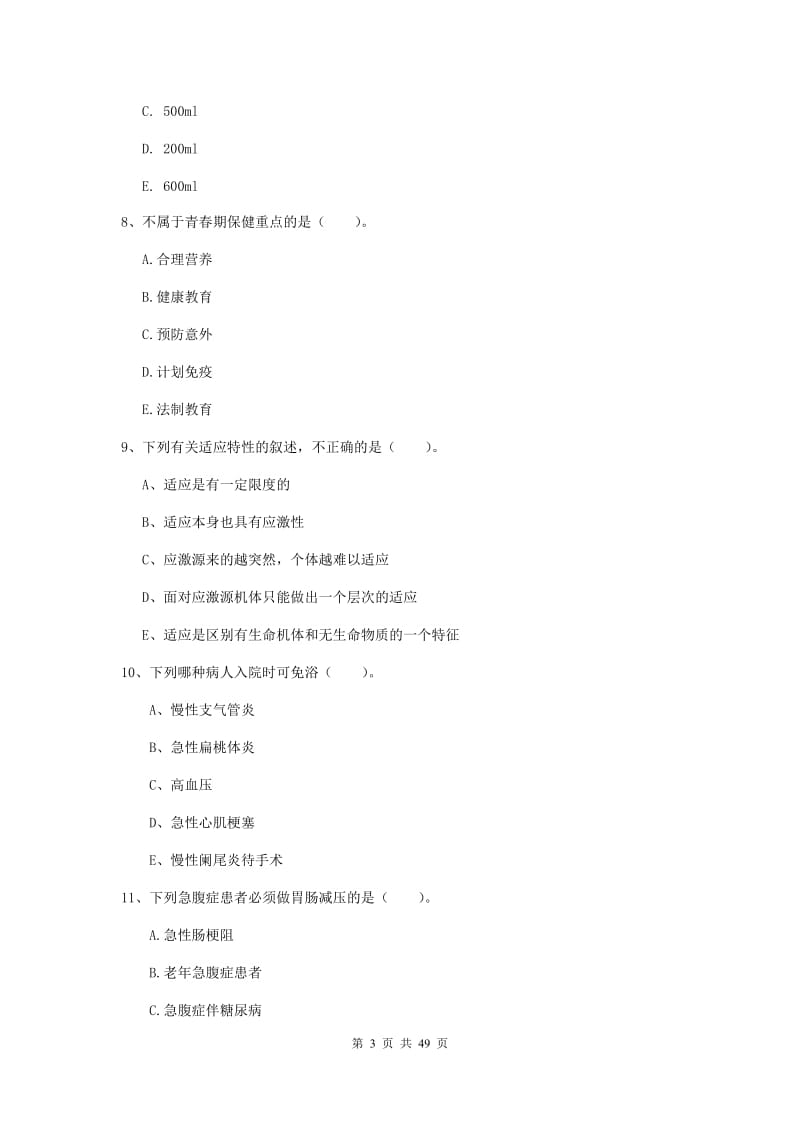 护士职业资格考试《实践能力》过关练习试题A卷 附答案.doc_第3页