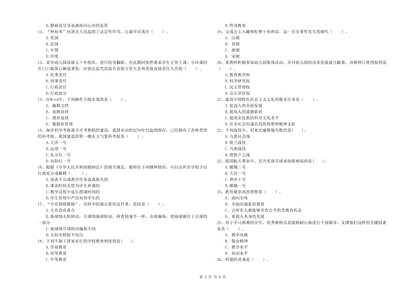教师职业资格考试《综合素质（幼儿）》考前练习试题A卷 附解析.doc_第2页