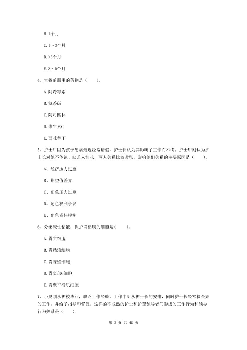 护士职业资格证考试《专业实务》能力测试试卷A卷 附答案.doc_第2页