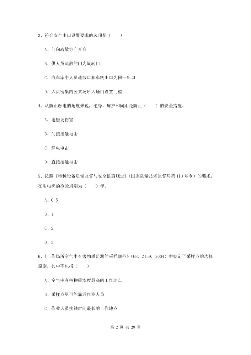 安全工程师《安全生产技术》考前检测试卷A卷 附解析.doc_第2页