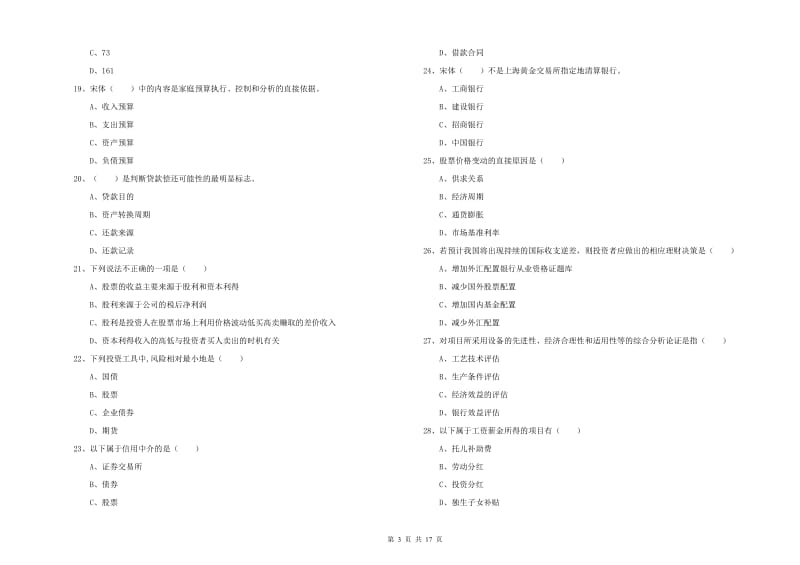 初级银行从业资格考试《个人理财》真题练习试题B卷 含答案.doc_第3页