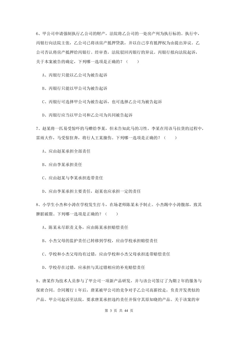 司法考试（试卷三）过关练习试卷D卷 附答案.doc_第3页