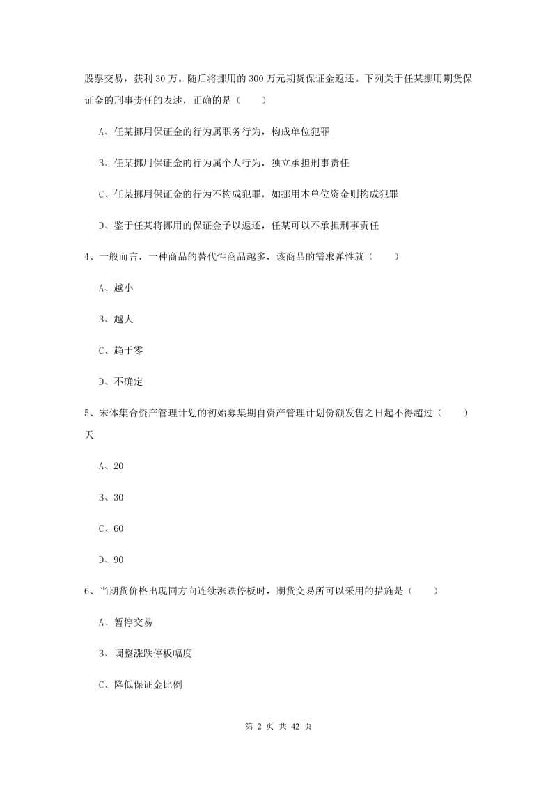 期货从业资格证《期货基础知识》能力提升试题B卷 含答案.doc_第2页