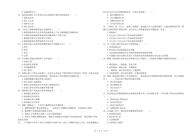 初级银行从业资格证考试《银行业法律法规与综合能力》考前检测试卷C卷 附答案.doc_第3页