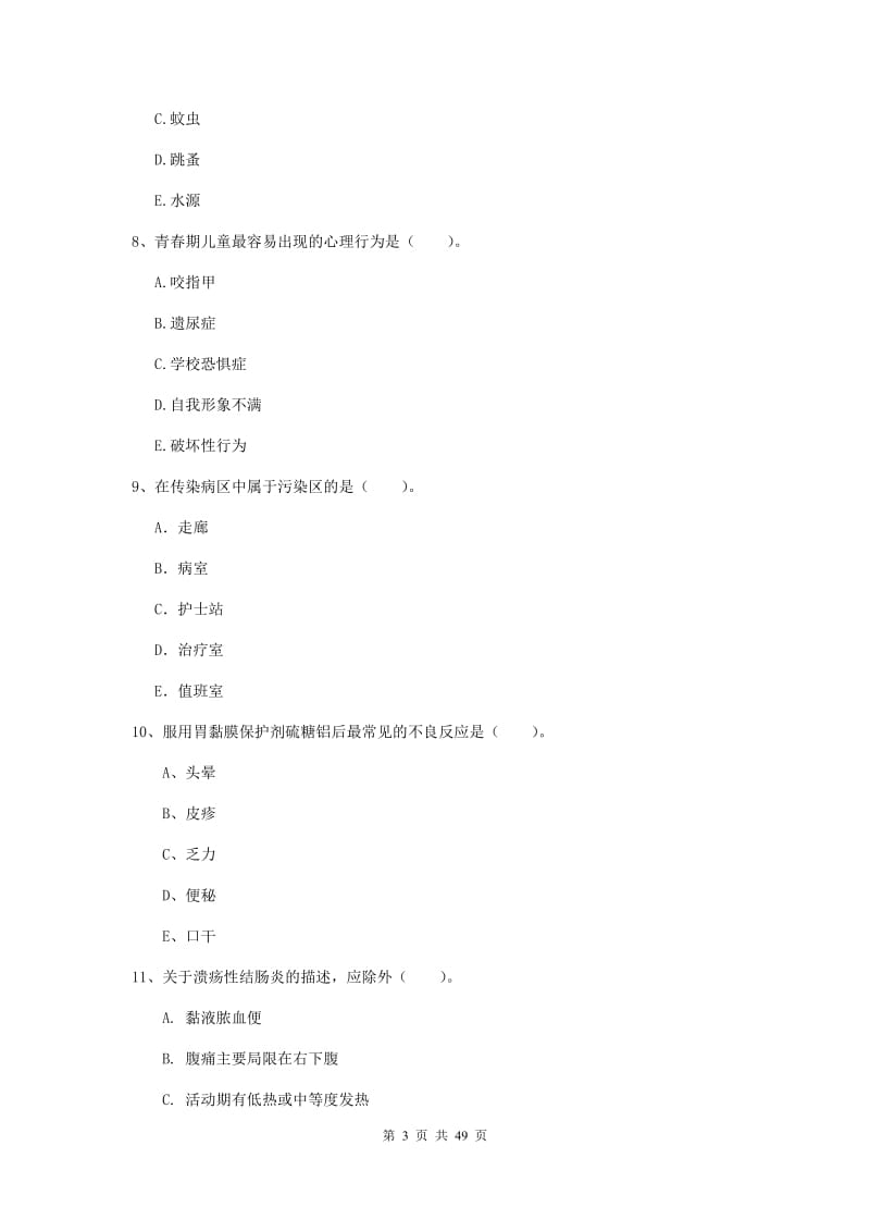 护士职业资格证考试《专业实务》每周一练试题B卷 附答案.doc_第3页