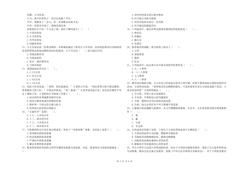 幼儿教师职业资格考试《综合素质（幼儿）》题库综合试题D卷 附解析.doc_第2页