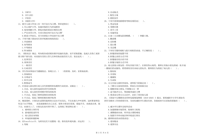 教师职业资格考试《综合素质（幼儿）》过关检测试题D卷 附解析.doc_第2页