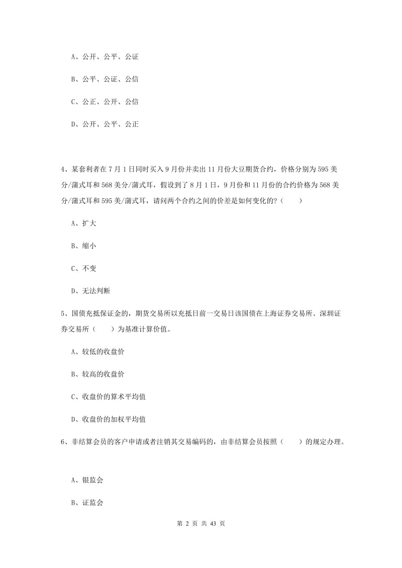 期货从业资格《期货基础知识》真题练习试卷B卷.doc_第2页