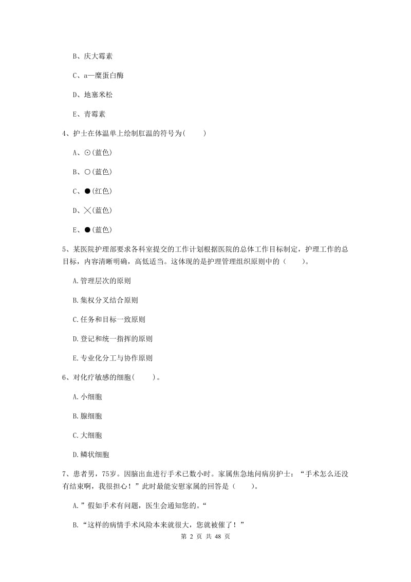 护士职业资格《专业实务》真题模拟试卷D卷 附答案.doc_第2页