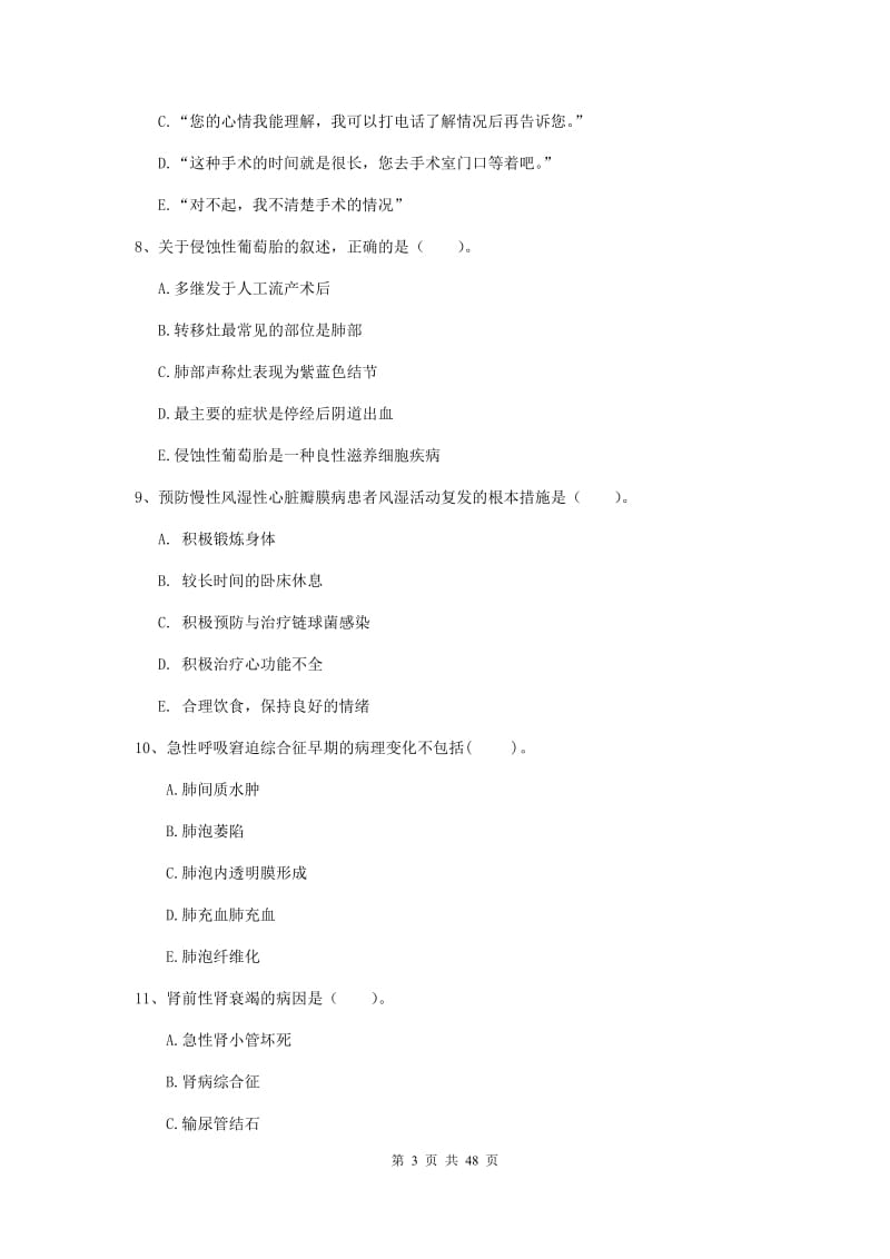 护士职业资格《专业实务》真题模拟试卷D卷 附答案.doc_第3页