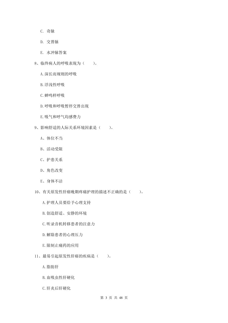 护士职业资格证《实践能力》能力测试试题C卷 含答案.doc_第3页