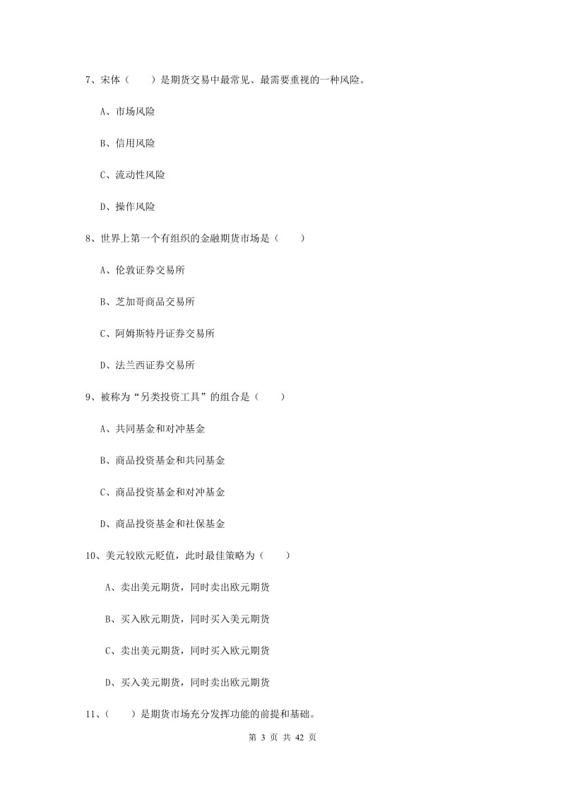 期货从业资格证考试《期货投资分析》强化训练试题D卷 附解析.doc_第3页