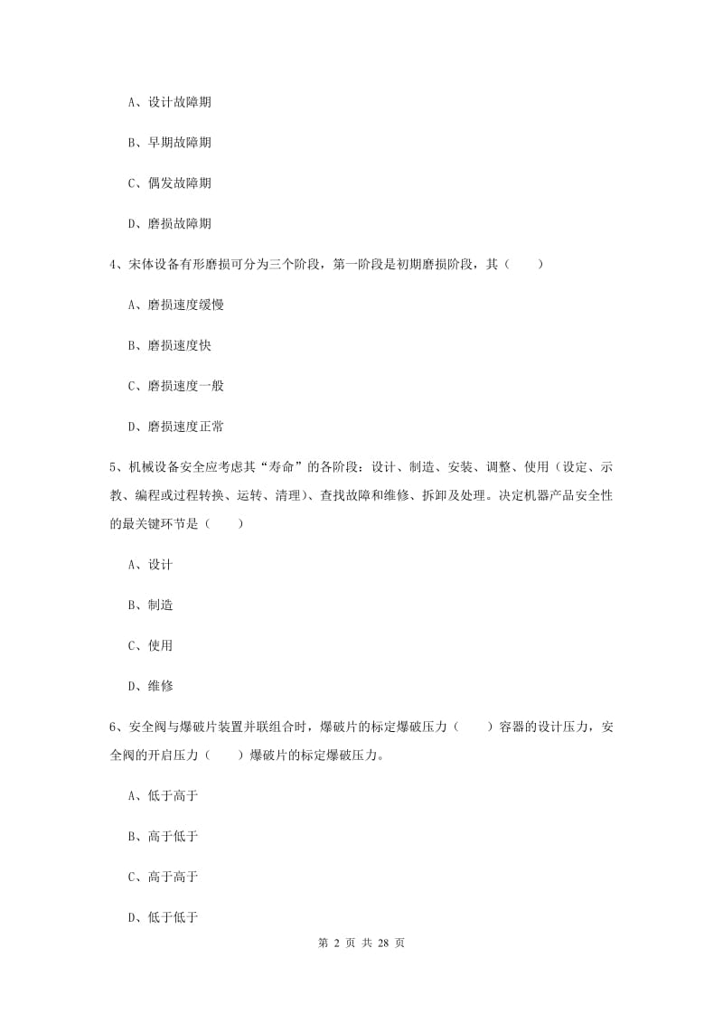 安全工程师《安全生产技术》考前冲刺试题B卷.doc_第2页