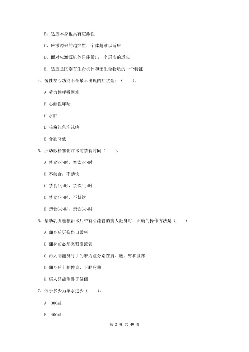 护士职业资格《实践能力》过关练习试题C卷 附解析.doc_第2页