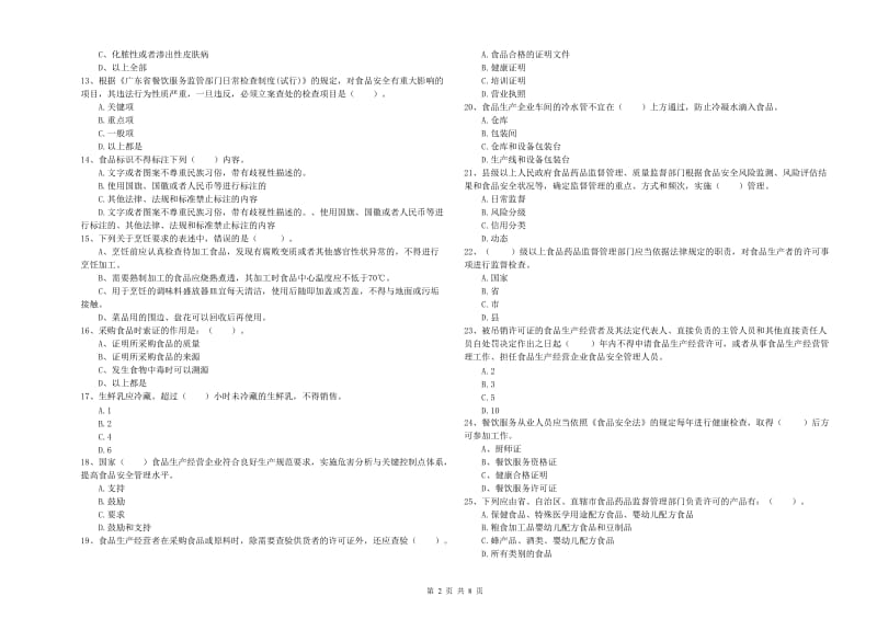 徽州区食品安全管理员试题D卷 附答案.doc_第2页