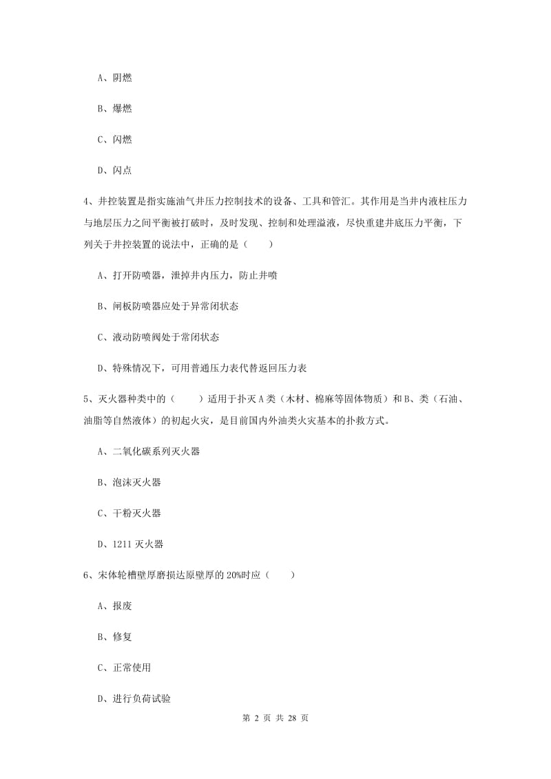 安全工程师《安全生产技术》题库检测试卷 附答案.doc_第2页