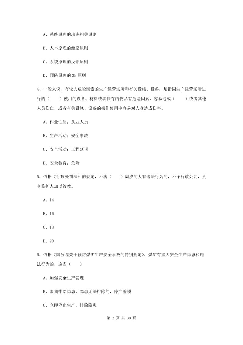 安全工程师考试《安全生产法及相关法律知识》题库综合试题C卷 附解析.doc_第2页