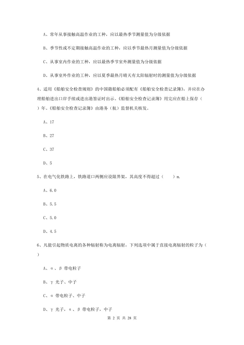 安全工程师《安全生产技术》题库综合试题.doc_第2页