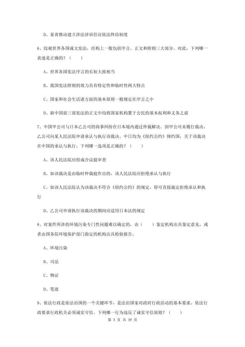 司法考试（试卷一）全真模拟试卷 附答案.doc_第3页