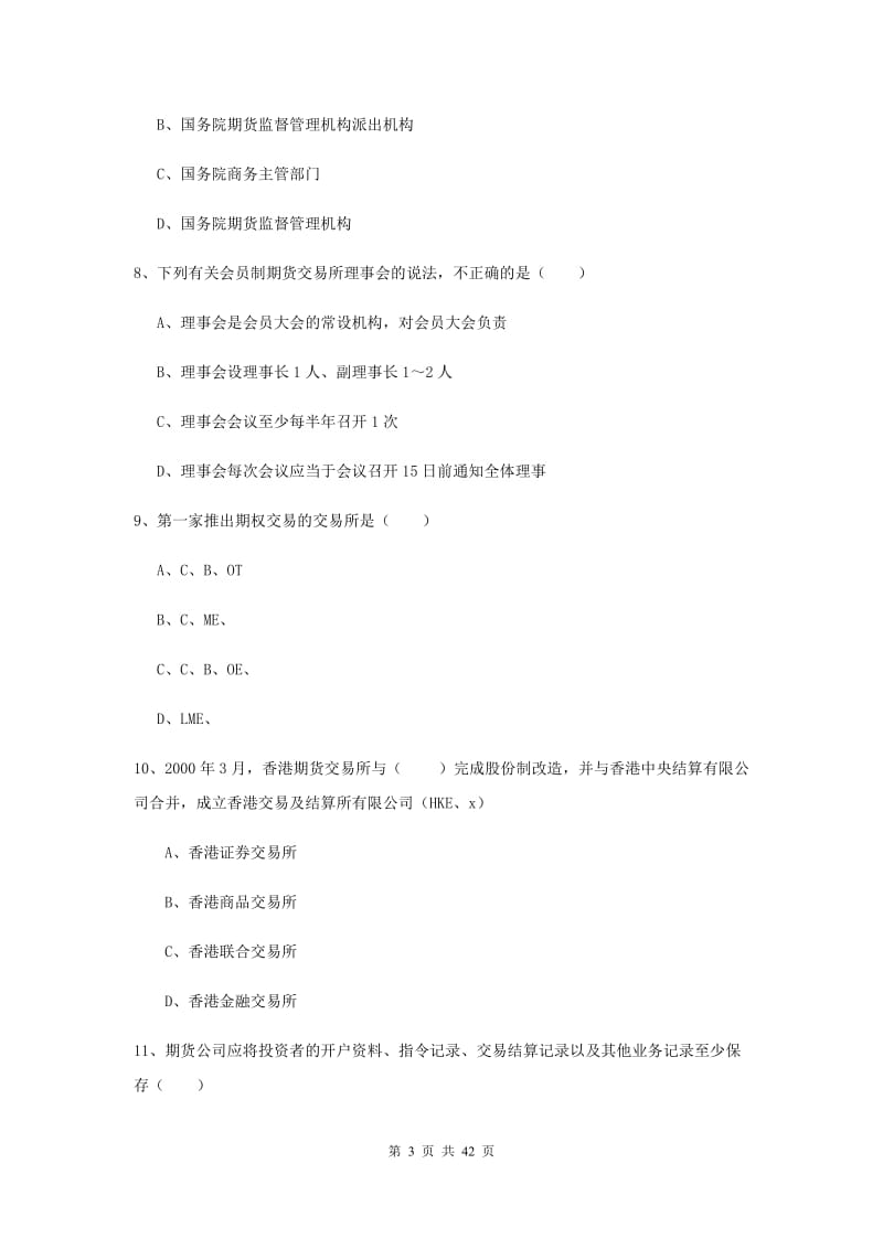 期货从业资格《期货基础知识》题库综合试题A卷 含答案.doc_第3页