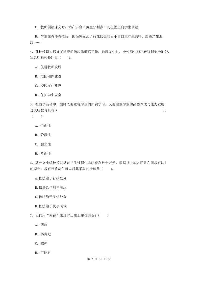 小学教师资格证《综合素质》自我检测试题B卷 附解析.doc_第2页